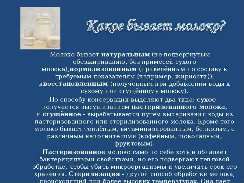 Как получается молоко. Происхождение молока. молоко краткая информация. сухое молоко презентация. рассказ о молоке.