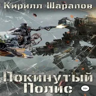 Слушать аудиокниги планета свалка