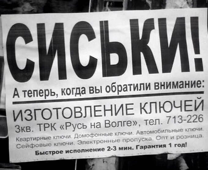 Реклама данные. Объявления привлекающие внимание. картинка для привлечения внимания смешная. а теперь когда вы обратили внимание. реклама для привлечения внимания.