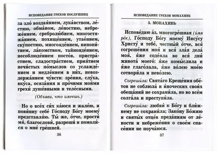 Исповедание грехов