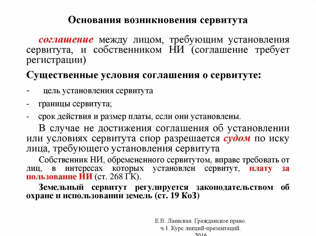 Порядок установления земельного сервитута. Основания возникновения сервитута. Основание возникновения и прекращения сервитута. Основания возникновения сервитута на земельный участок. Основания возникновения частного сервитута.