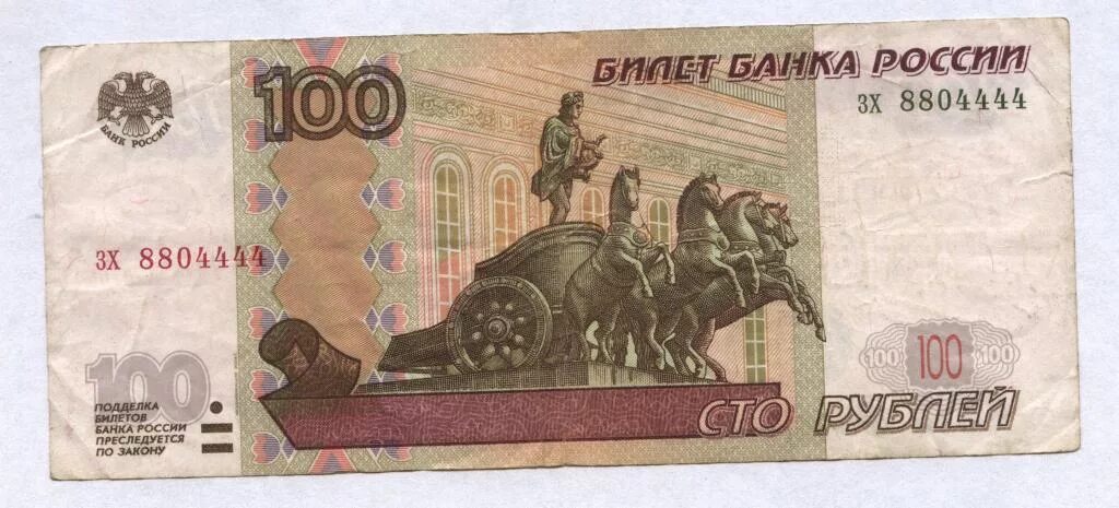 1 100 р. Сто рублей. 100 рублей. купюра 100 рублей. 100 рублей 1997 года.