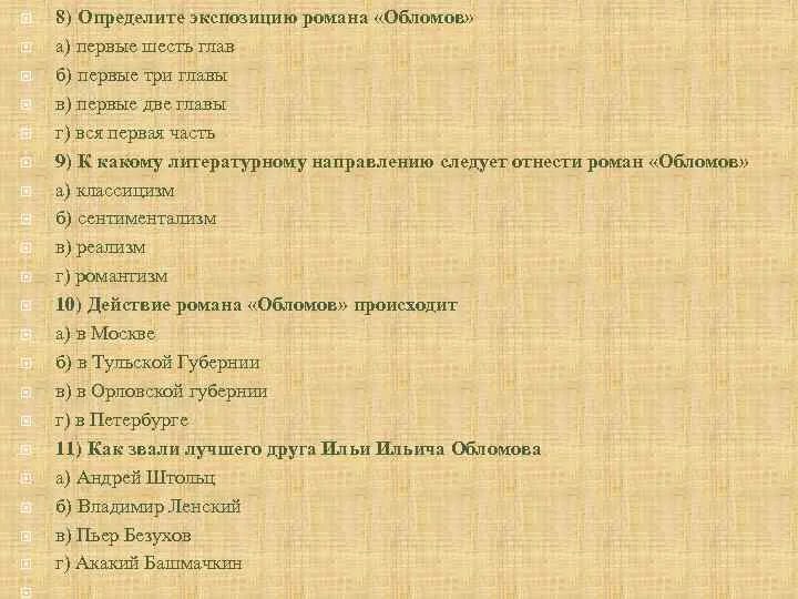 Обломов 6 глава. Обломов 6 глава
