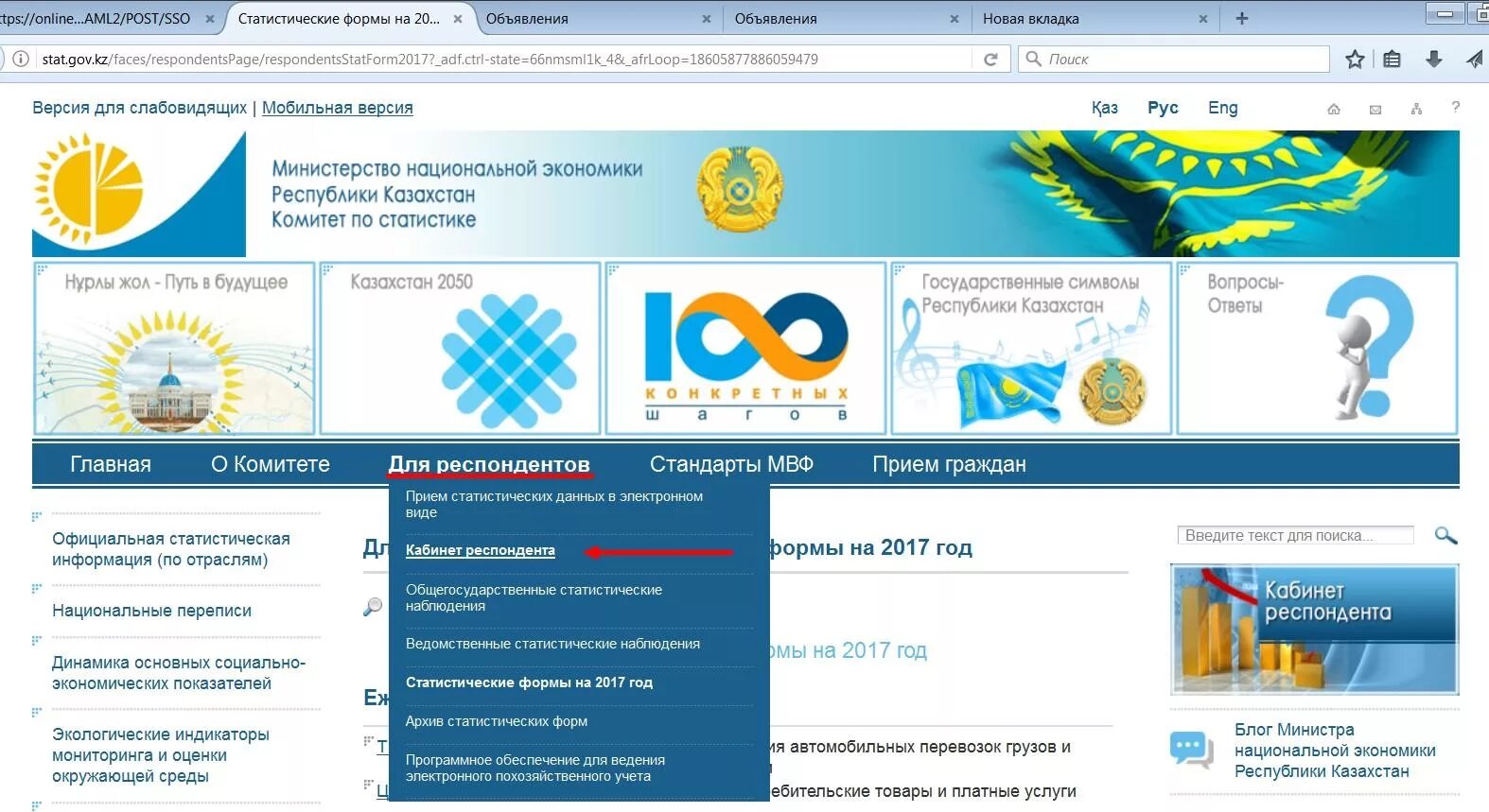 Bilimcentr kz. Кабинет статистики. Стат.кз. Комитет по статистике. Stat.gov.kz.