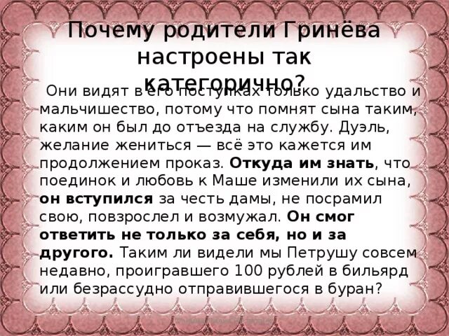 Почему гринев отказал сыну в благословении. Родители Гринёва. Отношение Гринёва к отцу. Письмо родителям Гринева. Письмо отца Гринева сыну.