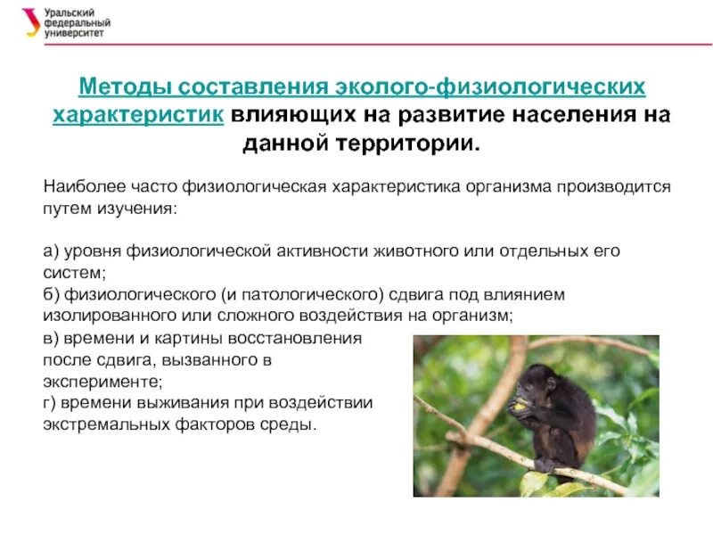 Дайте физиологическую характеристику