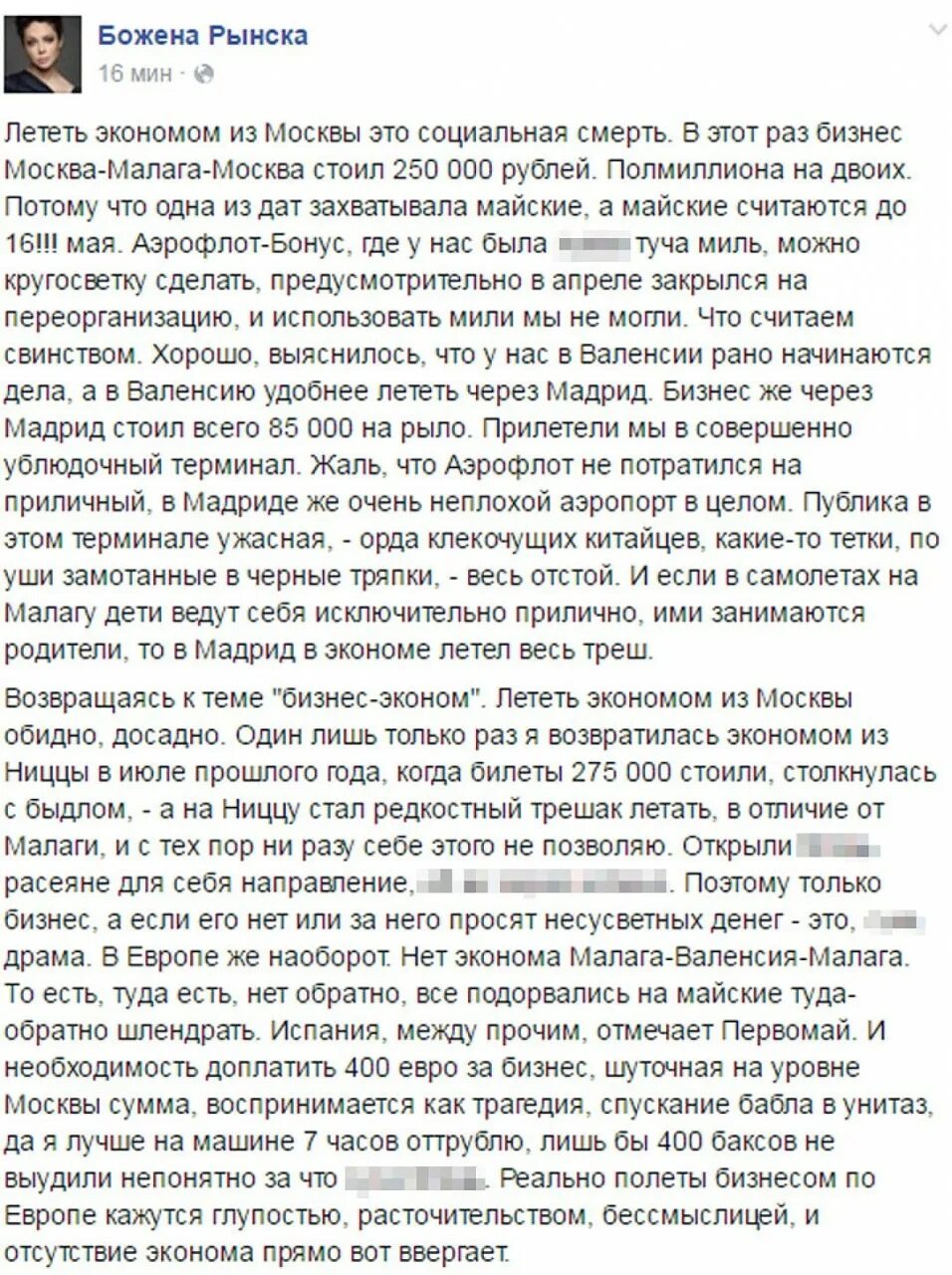 Рынска о дагестанцах. Божена рынска фейсбук пост. божена рынска и татьяна толстая. высказывания божены рынски скандальные. божена рынска переписка.