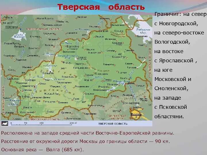 Центр россии граничит с. Области граничащие с Тверской областью. Области с которыми граничит Тверская область. Граница Тверской и Новгородской области. Граничащие регионы Тверской области.