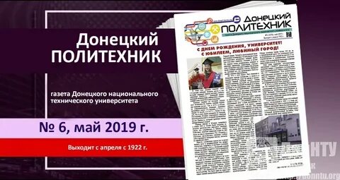 Газета г донецка