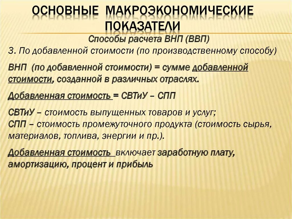 Важные макроэкономические показатели. Основные макроэкономические показатели схема. Основные показатели макроэкономики. Основные макроэкономические показатели. Важные макроэкономические показатели.
