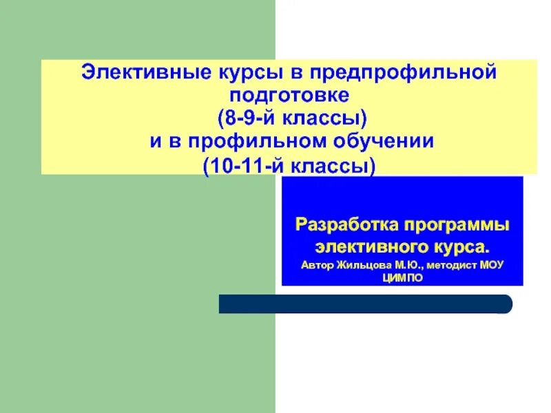 Элективные курсы по обществознанию. Элективные курсы по обществознанию. Элективный курс в учебном плане. Элективные курсы по обществознанию 10-11. Основы потребительских знаний экономика.