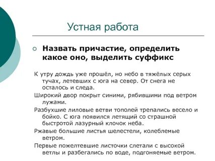 Устная работа