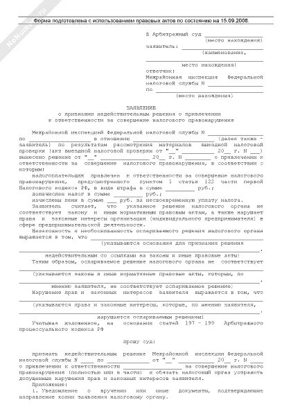 Решение об отказе в привлечении. Заявление о признании недействительным решения налогового органа. решение о привлечении страхователя к ответственности. пример апелляционной жалобы на решение налогового органа. решение о привлечении к ответственности за налоговое правонарушение.