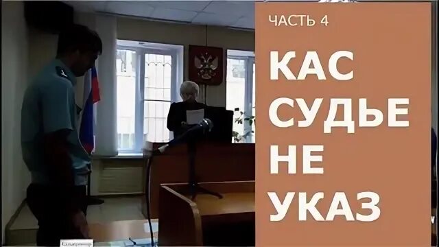 Кас судебный пристав