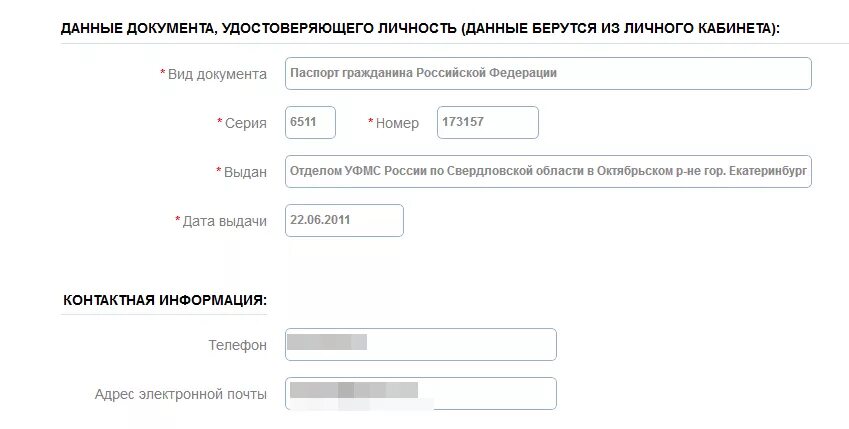 Название документа подтверждающего. Номер документа удрсиовярющее личность. Номер документа удостоверяющего личность. Данные документа удостоверяющего личность вид.