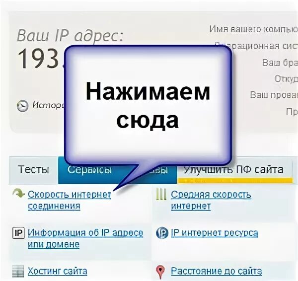 Тест интернета 2ip