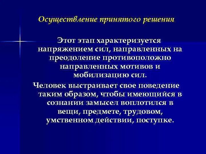 Организация реализации принятых решений. Организация реализации принятых решений