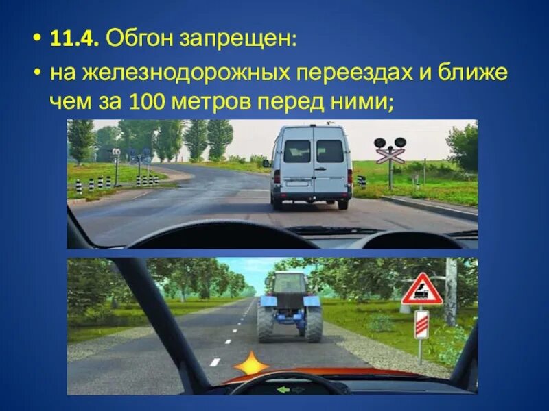 Обгон на переезде пдд. Обгон пдд. обгон на жд переезде. обгон на железнодорожном переезде пдд.
