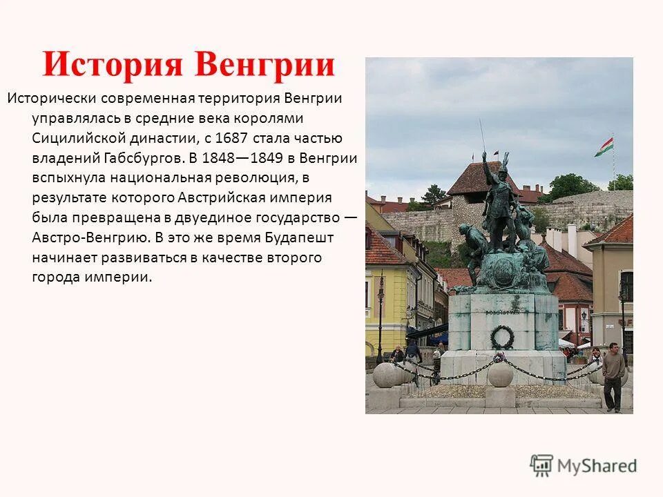 Рассказ про венгрию. Экономическое положение венгрии это. Образование венгерского государства. Распад австро-венгрии 1918. Внешняя политика австро венгрии 19 век.