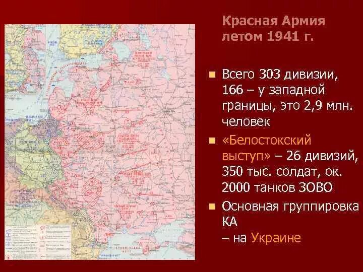 Белостокско минское. Белостокско-Минское сражение 1941 карты. Белостокско-Минский котел 1941. Западная граница СССР К июню 1941. Карта 1941 Белостокский Выступ.