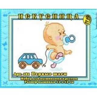 Поздравление с первыми шагами
