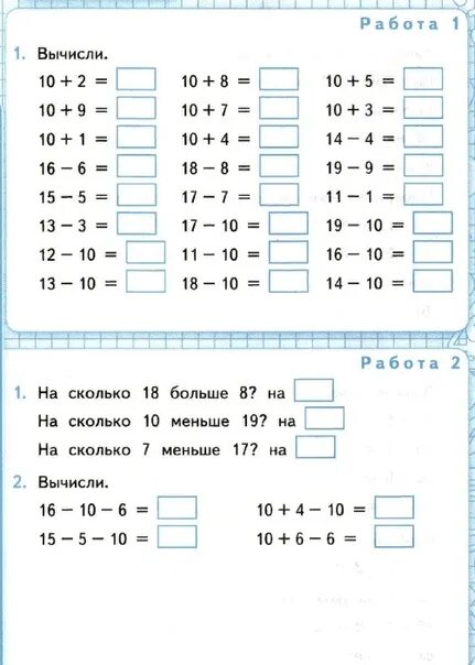 Программа тренажер по математике 1 класс. Устный счёт по математике 1 класс в пределах 20. устный счёт приделах 20. математика 1 класс счет в пределах 20. математический тренажер 1 класс.