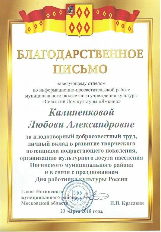 Благодарственное письмо дому культуры. Благодарность работнику культуры.
