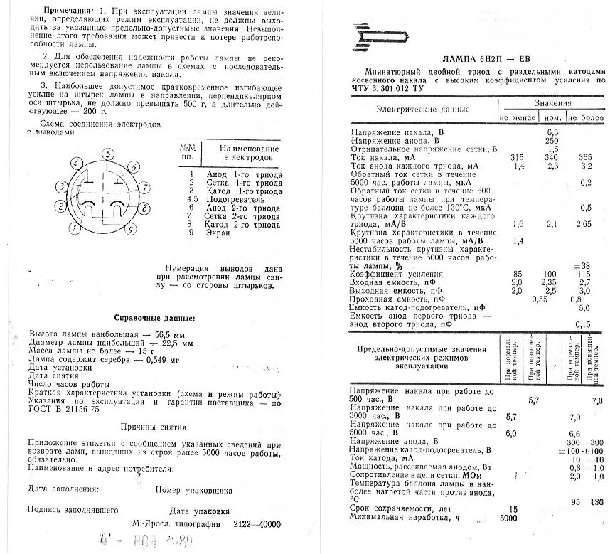 Лампами 6n16. 6н2п ев. 6н2п ев. Миниатюрный триод 6с5н. Радиолампы 6н2п-ев.