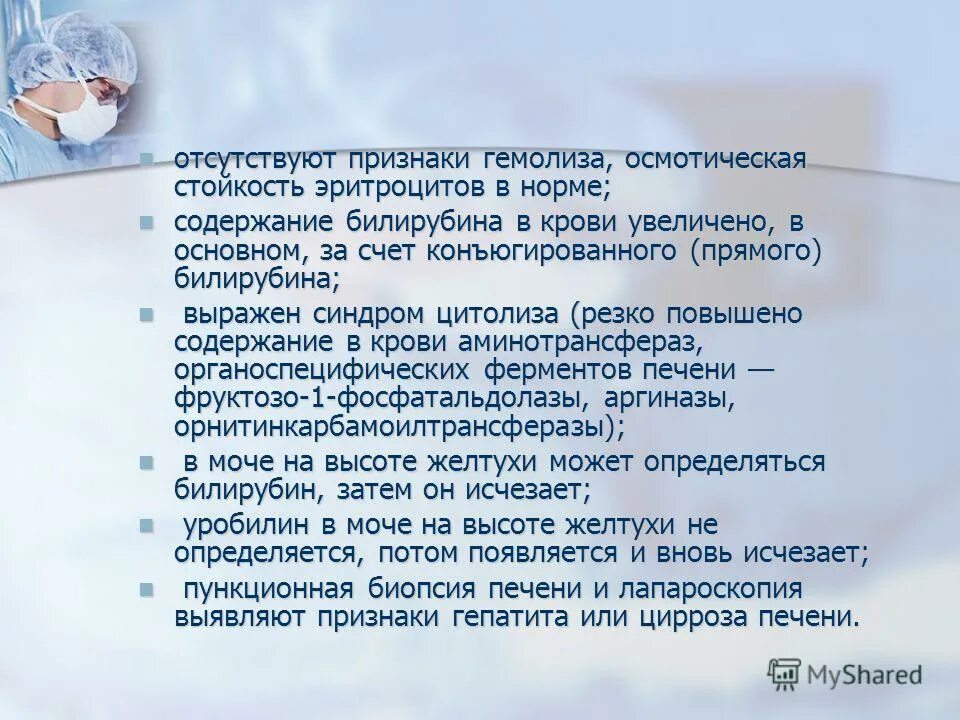 Билирубин гемолиз. Гемолитическая желтуха. Билирубин гемолиз. При гемолитической болезни новорожденных токсическое действие. Жалобы при желтухе.