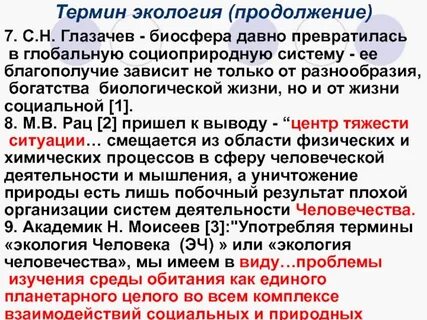 Экология понятия и определения