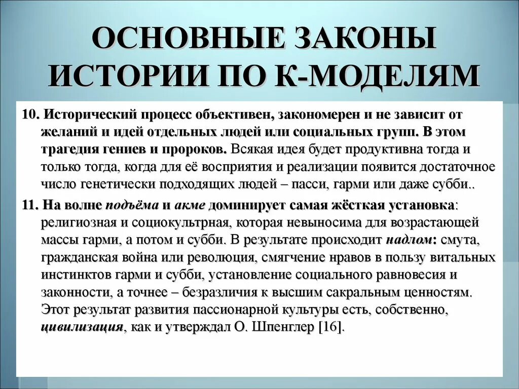 Тест история закона. Законы истории. Законы исторической науки. Законы исторического развития. Закономерности истории.