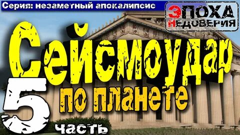 Эпоха недоверия