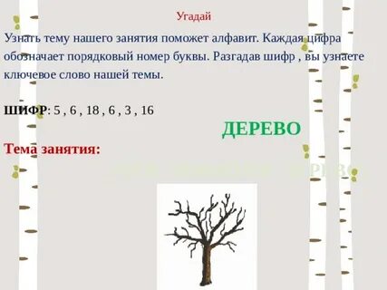 Предложения мое любимое дерево с обращением