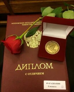 Поздравить с получением диплома о высшем образовании