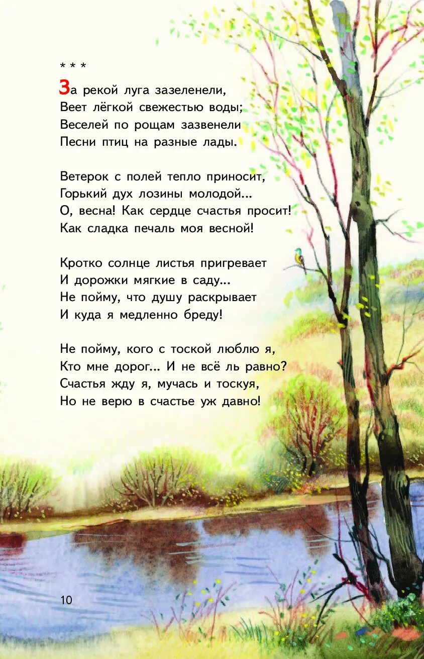 Стихотворение про приод. Стих природа легкий. Стихи о природе короткие. Небольшой стих о природе. Стихотворениетпро природу.
