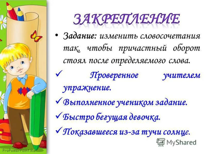 Измени словосочетание так чтобы они стояли. Т_тра_ь. Измени словосочетание так чтобы они стояли. Заменить словосочетание со связью согласование на управление. Словосочетания с непроизносимой согласной.