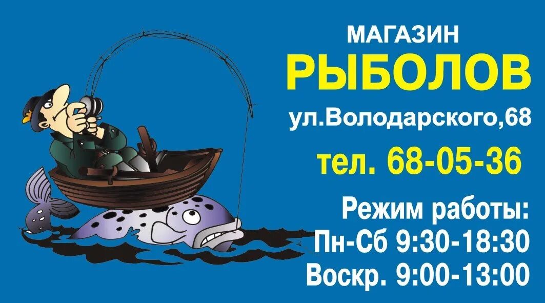 Рыбаки на корабле. Дзержинск батл фишинг. Работа рыбалка. Рыболовный магазин рядом. Визитка магазин рыболова.