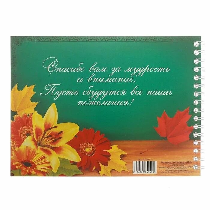 Пожелания учителю. Пожелания учителю от ученика. Открытка первому учителю. Пожелания первому учителю.