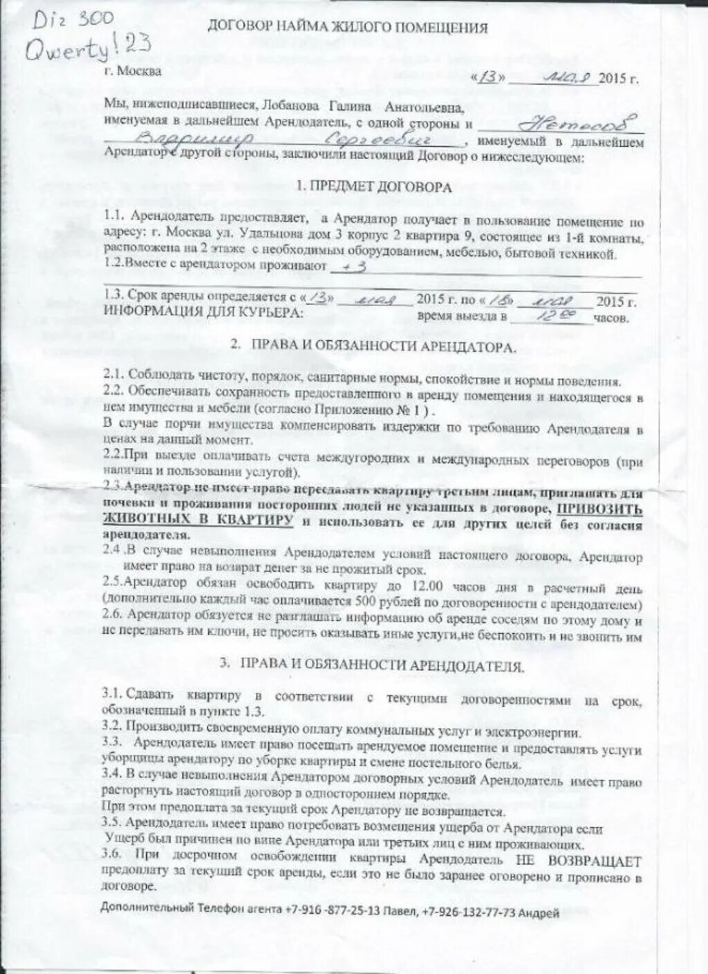 Везу договор. Арендодатор имеет право. договор при мене квартиры. договор москва. договор главного квартиросъемщика.