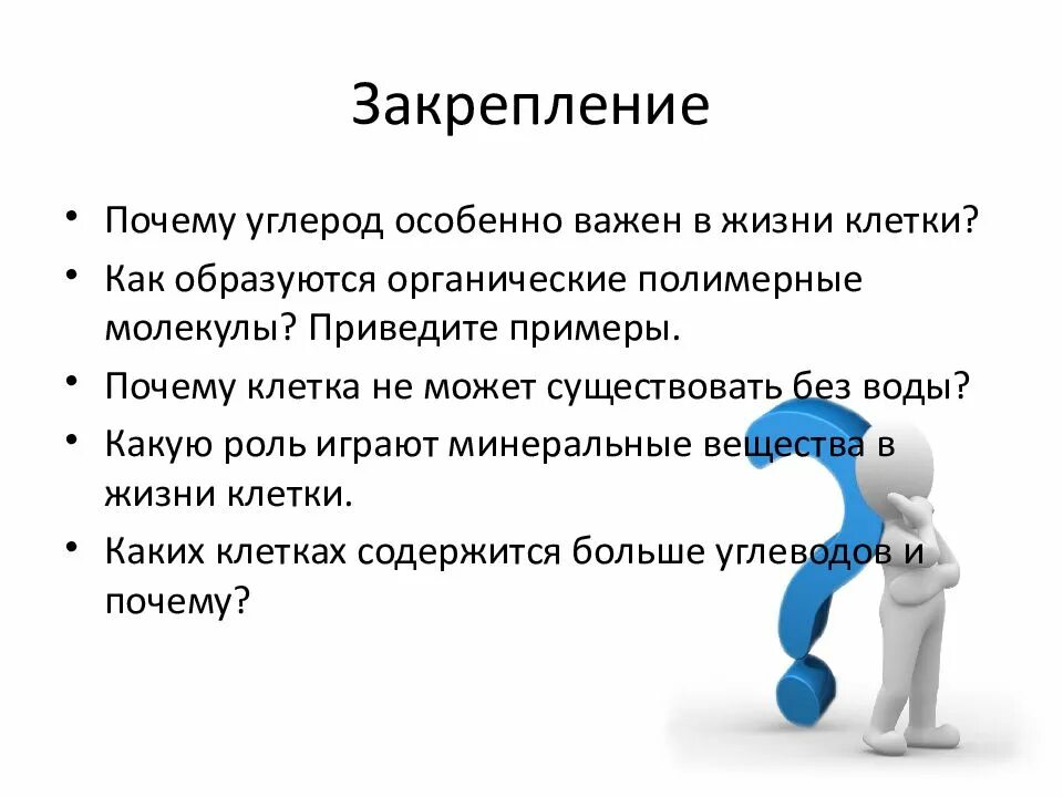 Почему углерод особенно важен в жизни клетки. Какую роль играет углерод в организме. Почему углерод основа жизни. Почему углерод играет ключевую роль в жизни клетки.