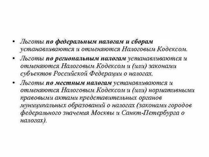 Налоговые льготы могут устанавливаться
