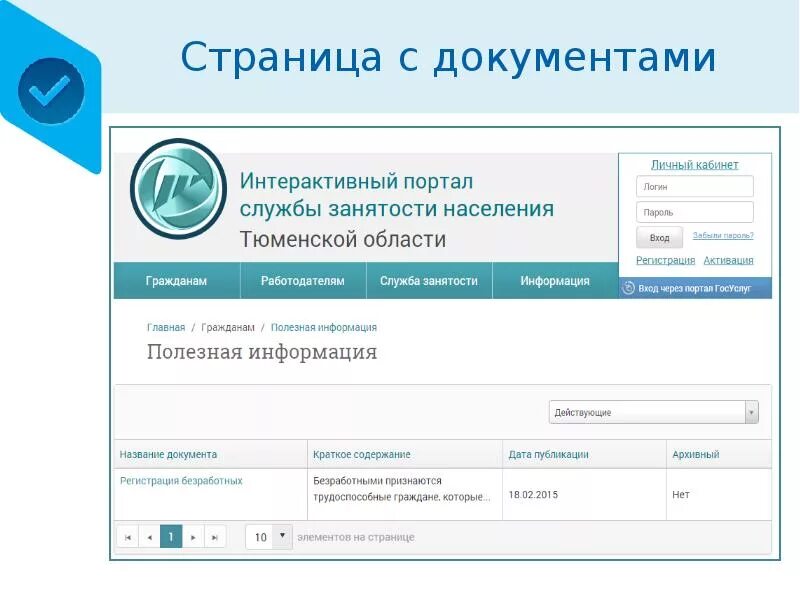 Интерактив портал. Интерактивный портал. интерактивный портал службы занятости. портал занятости что это. интерактивный портал службы занятости населения оренбургской.