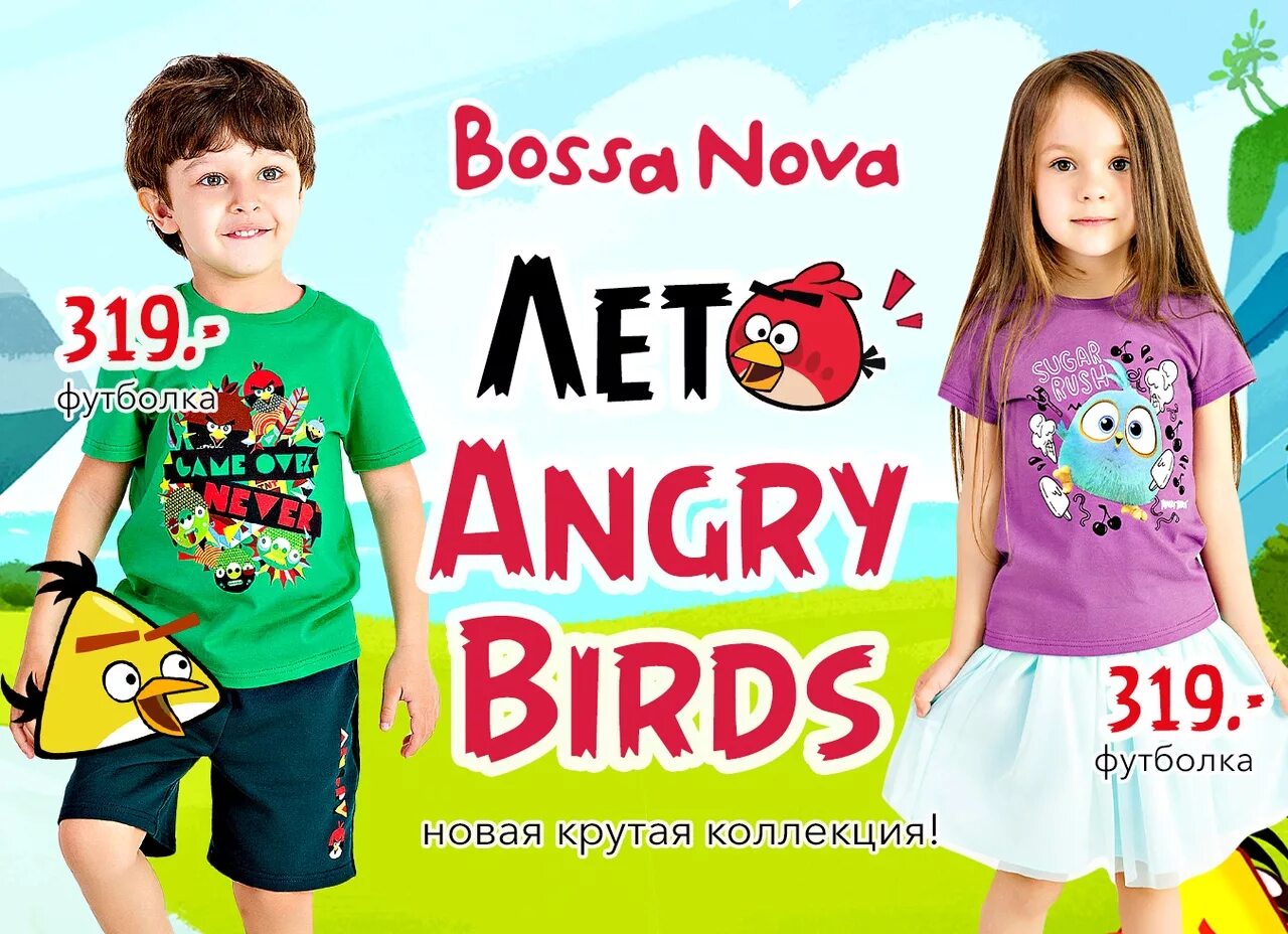 Bossa Nova одежда. Босса Нова детская одежда. Bossa Nova детская одежда реклама. Bossa Nova детская одежда баннер. Босса нова это