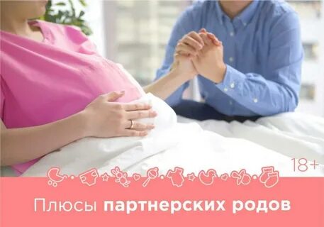 Перинатальный партнерские роды