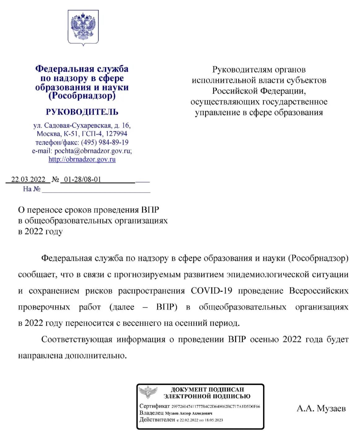 Приказ о впр 2021. Приказ о проведении всероссийские проверочные работы. Впр 2022 осень. Инфографика впр 2023 году. Приказ рособрнадзора о впр в 2024 году.