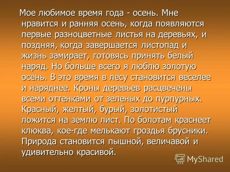 Сочинение рассуждение мое любимое время года