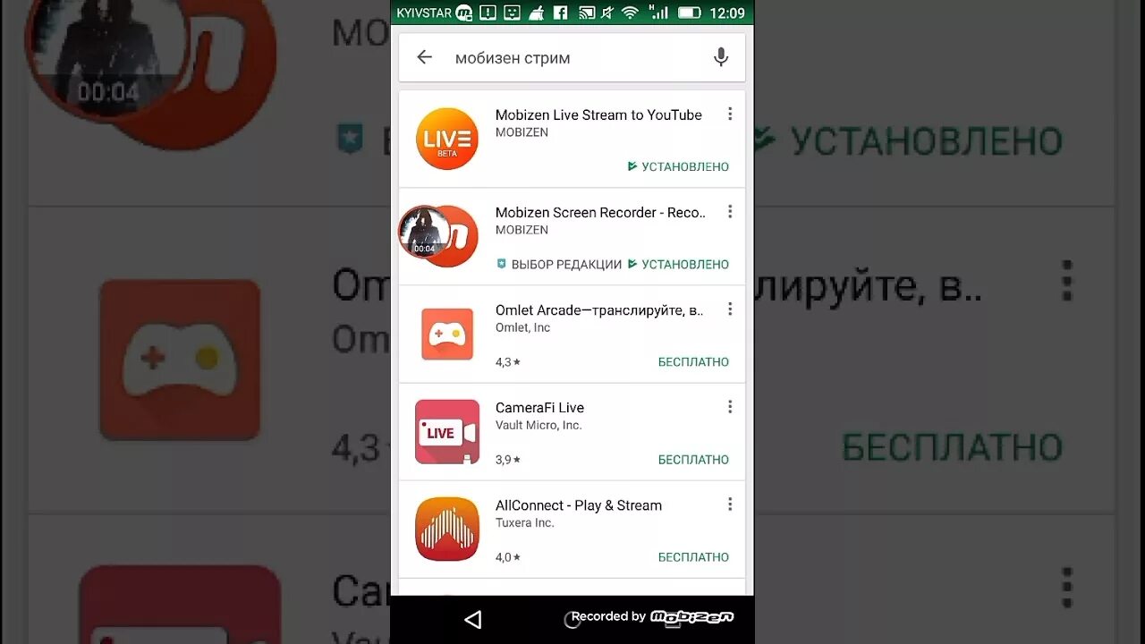 Стримы даши из лайка. Как запустить стрим в лайке. Как настроить мобизен. Как запустить стрим. Как запустить стрим в лайке.