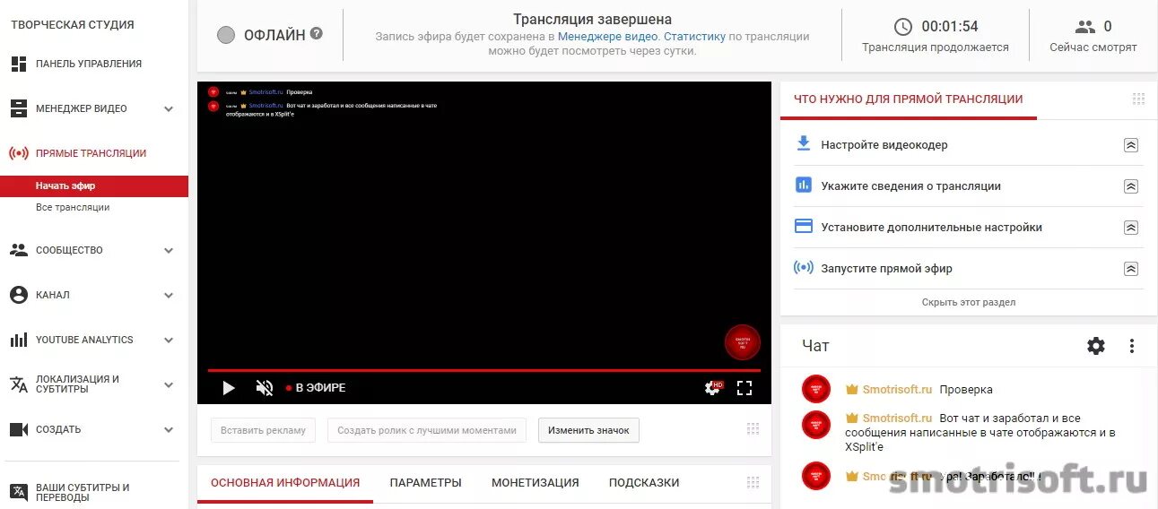 Прямой эфир точка ру. Трансляция youtube. Youtube прямые трансляции. Скрин трансляции на ютуб. Прямая трансляция ютуб.