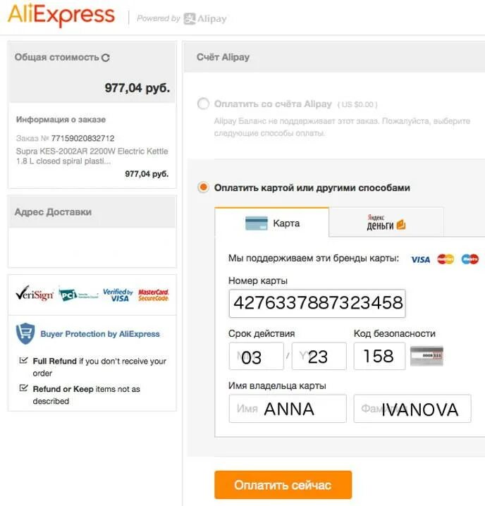 Как оплатить покупку по коду. Данные карты на АЛИЭКСПРЕСС. АЛИЭКСПРЕСС оплата картой. Заполнение данных карты на АЛИЭКСПРЕСС. Номер карты для оплаты на АЛИЭКСПРЕСС.