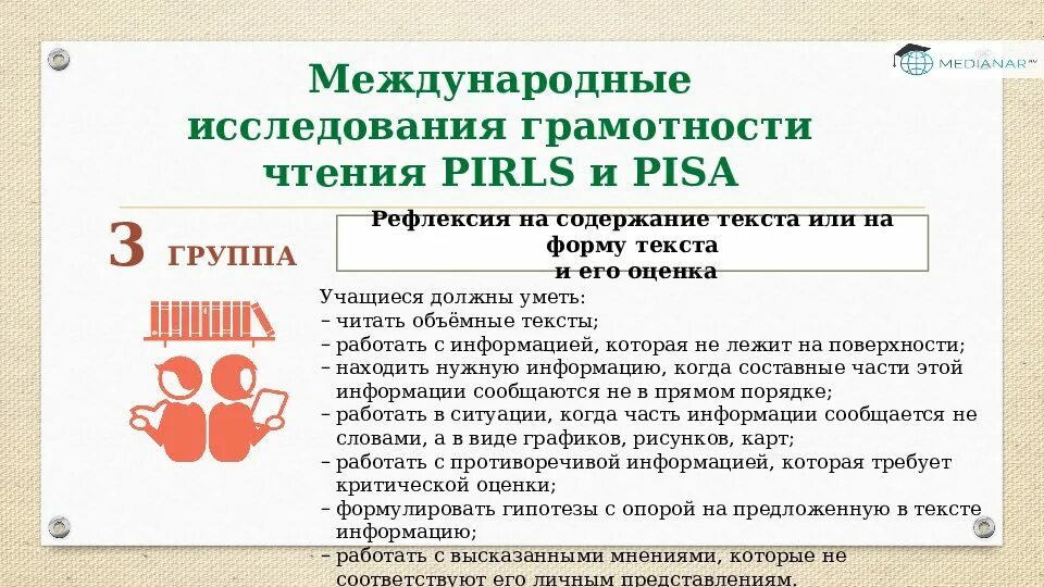 Тексты для формирования читательской грамотности. Читательская грамотность ууд. читательская грамотность на уроках литературного чтения. формирование читательской грамотности. формирование ууд смыслового чтения в начальной школе.